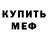 ЭКСТАЗИ 280 MDMA K. Wash