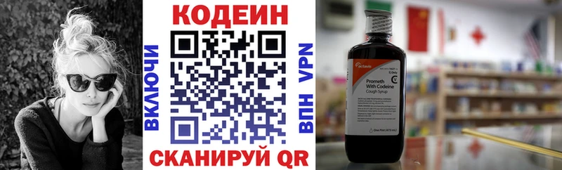 Кодеиновый сироп Lean напиток Lean (лин) Рыбное